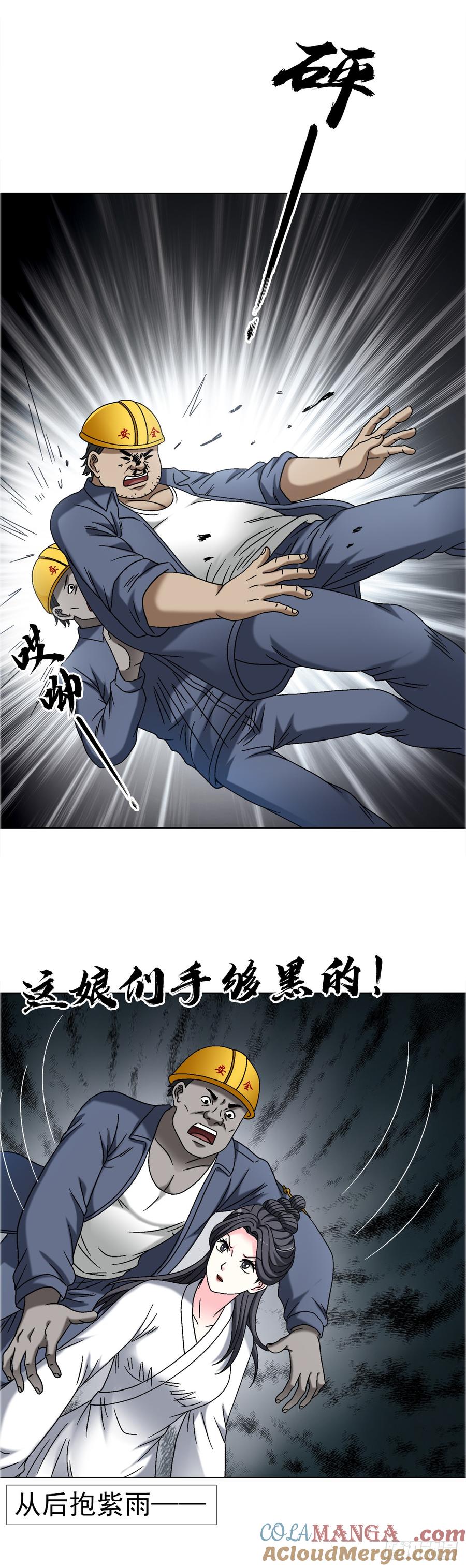 中国惊奇先生（神鬼七杀令） 1698 僵尸道长 第29页
