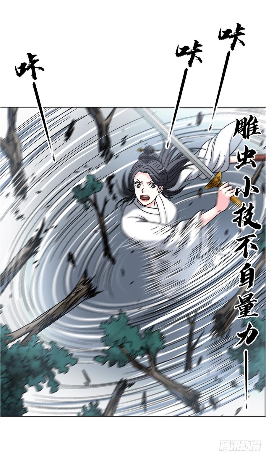 中国惊奇先生（神鬼七杀令） 1698 僵尸道长 第20页
