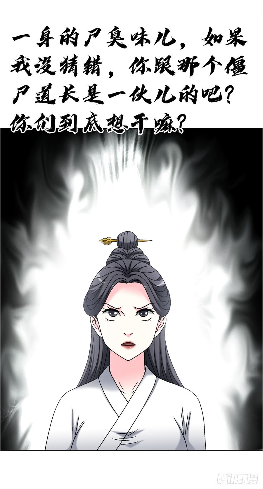 中国惊奇先生（神鬼七杀令） 1698 僵尸道长 第32页