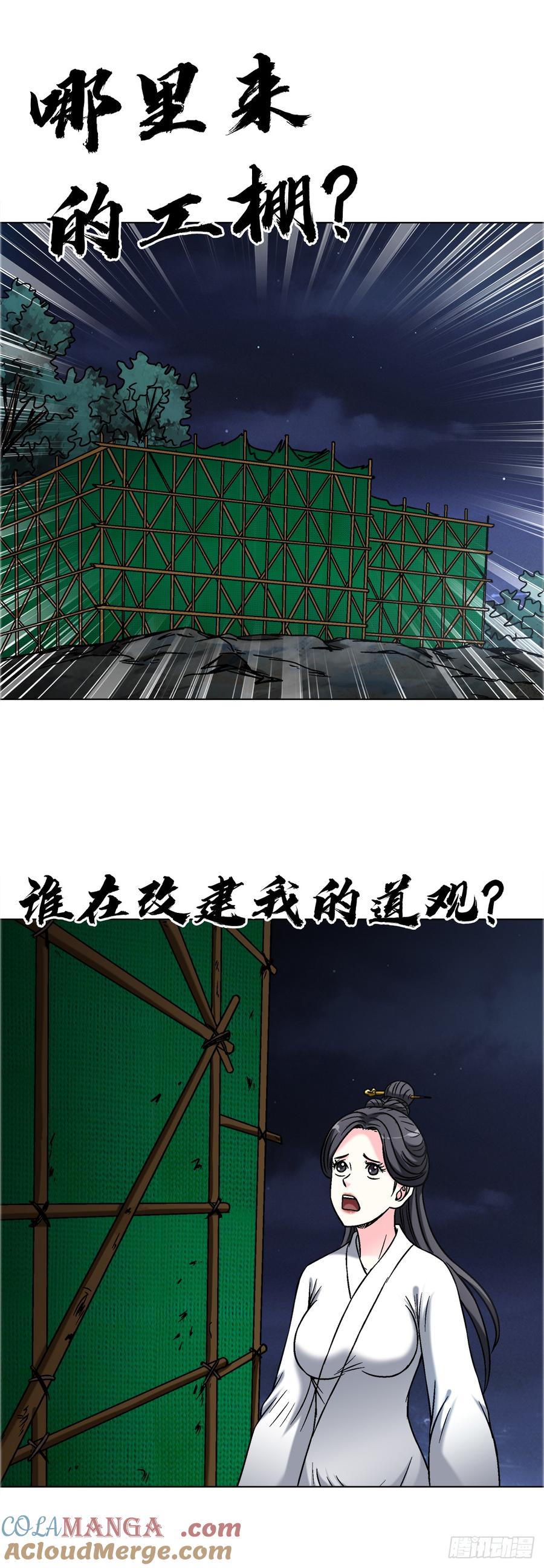 中国惊奇先生（神鬼七杀令） 1698 僵尸道长 第23页