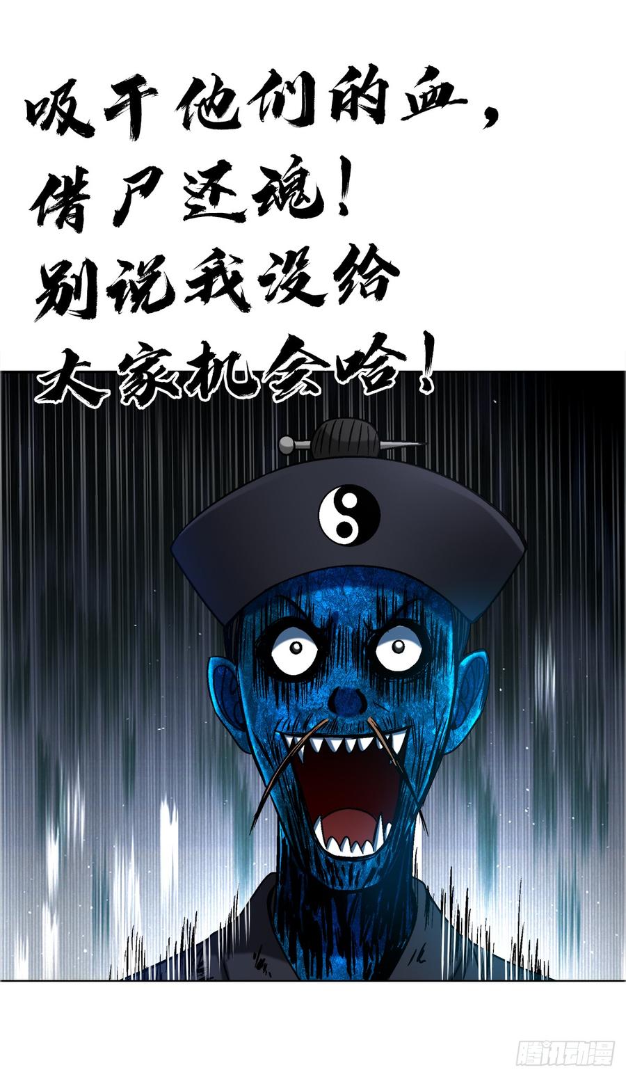 中国惊奇先生（神鬼七杀令） 1698 僵尸道长 第14页