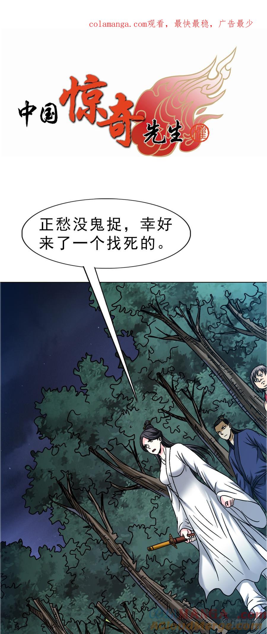 中国惊奇先生（神鬼七杀令） 1698 僵尸道长 第1页