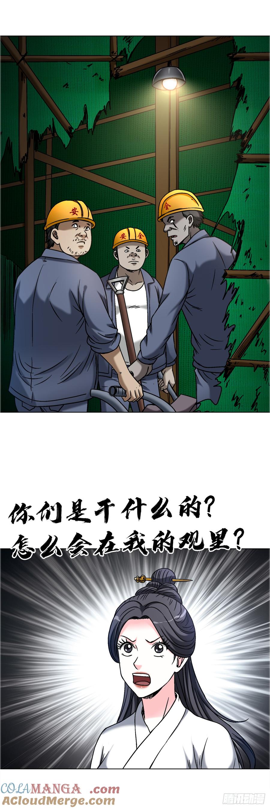 中国惊奇先生（神鬼七杀令） 1698 僵尸道长 第25页