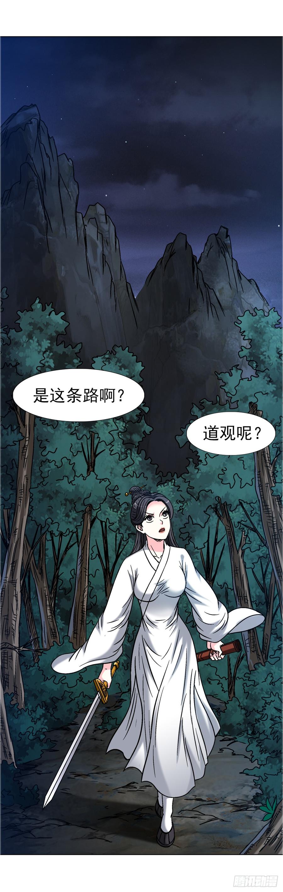 中国惊奇先生（神鬼七杀令） 1698 僵尸道长 第22页