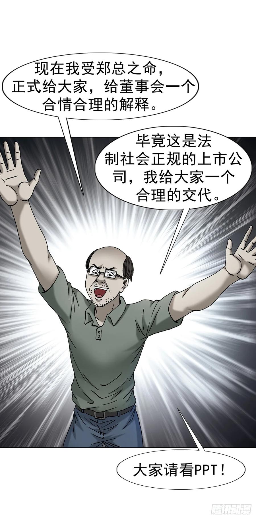 中国惊奇先生（神鬼七杀令） 1706 旧情绵绵 第39页