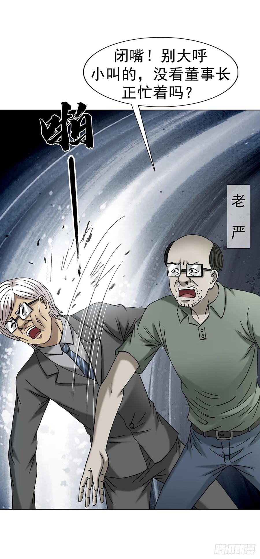 中国惊奇先生（神鬼七杀令） 1706 旧情绵绵 第36页