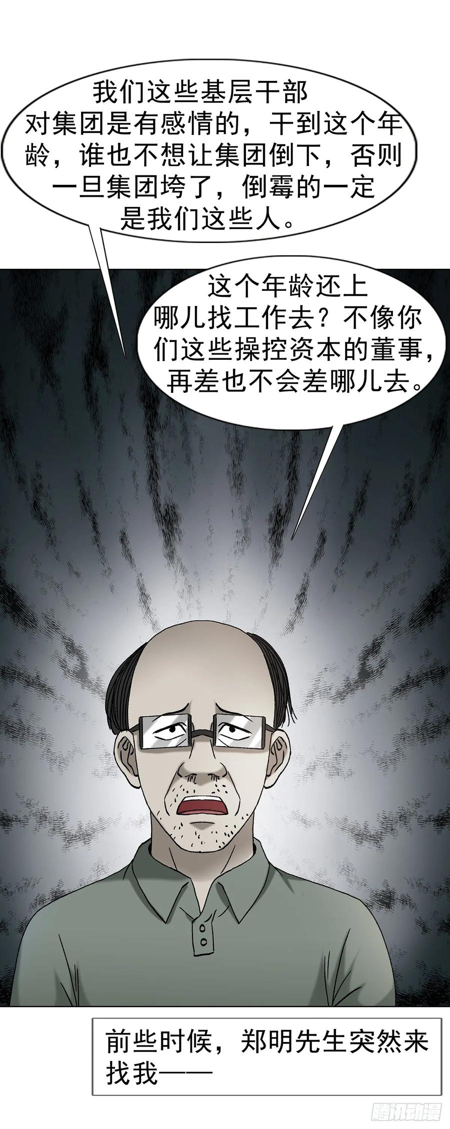 中国惊奇先生（神鬼七杀令） 1706 旧情绵绵 第41页