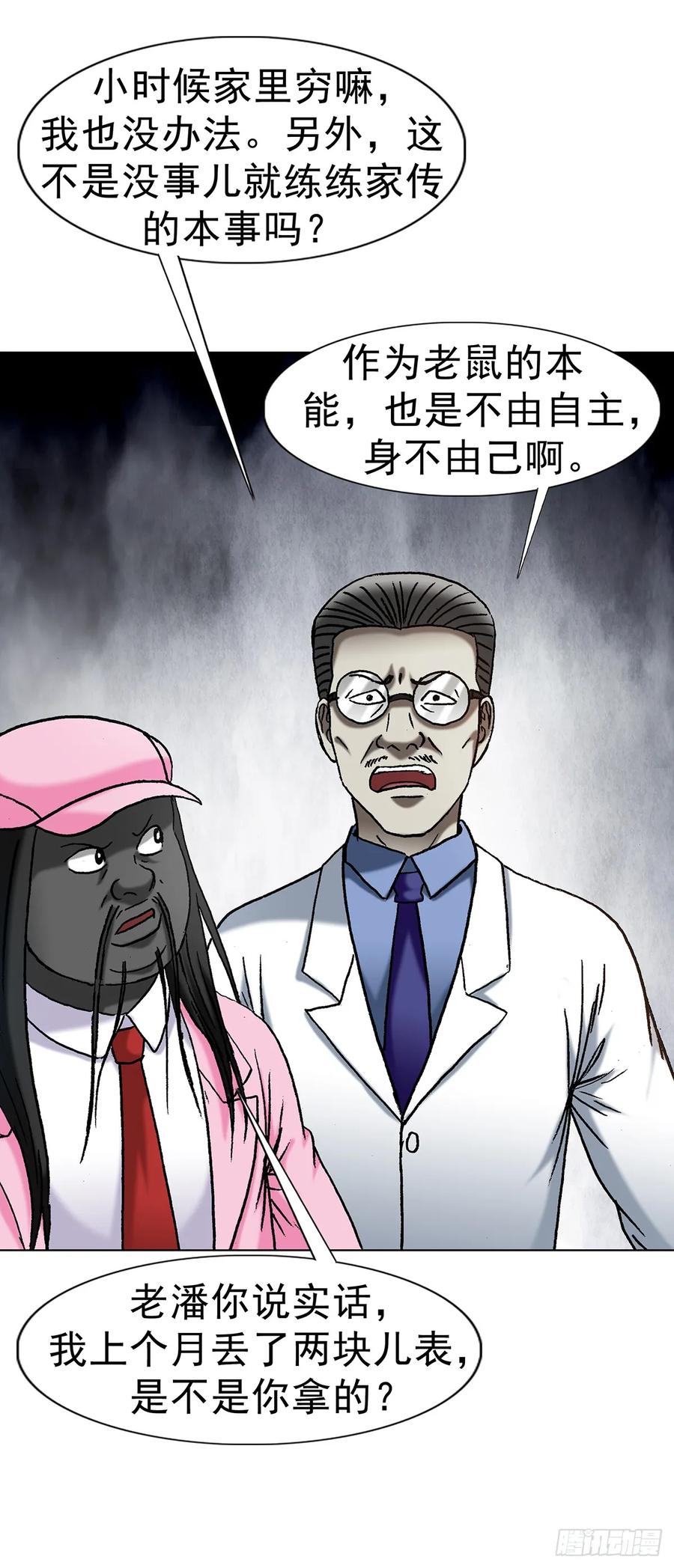 中国惊奇先生（神鬼七杀令） 1707 谁还没个过去 第35页