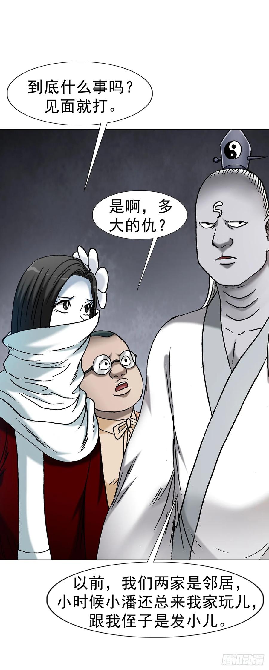 中国惊奇先生（神鬼七杀令） 1707 谁还没个过去 第32页