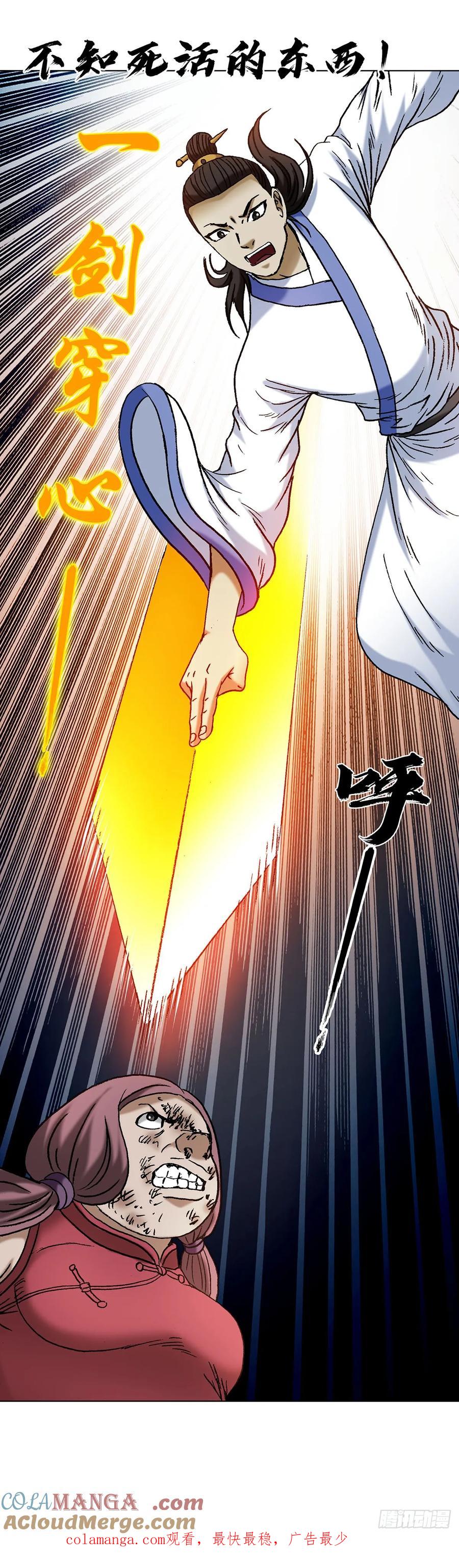 中国惊奇先生（神鬼七杀令） 1712 觉醒 第49页