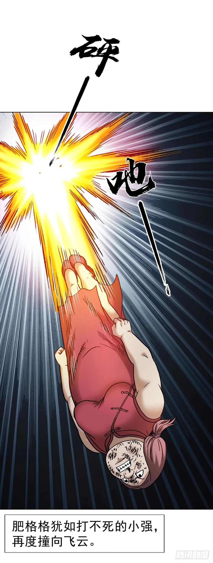中国惊奇先生（神鬼七杀令） 1712 觉醒 第47页