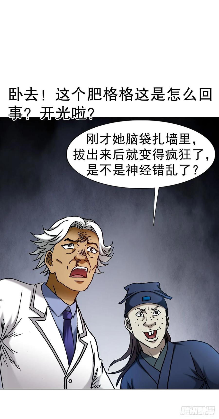 中国惊奇先生（神鬼七杀令） 1712 觉醒 第42页