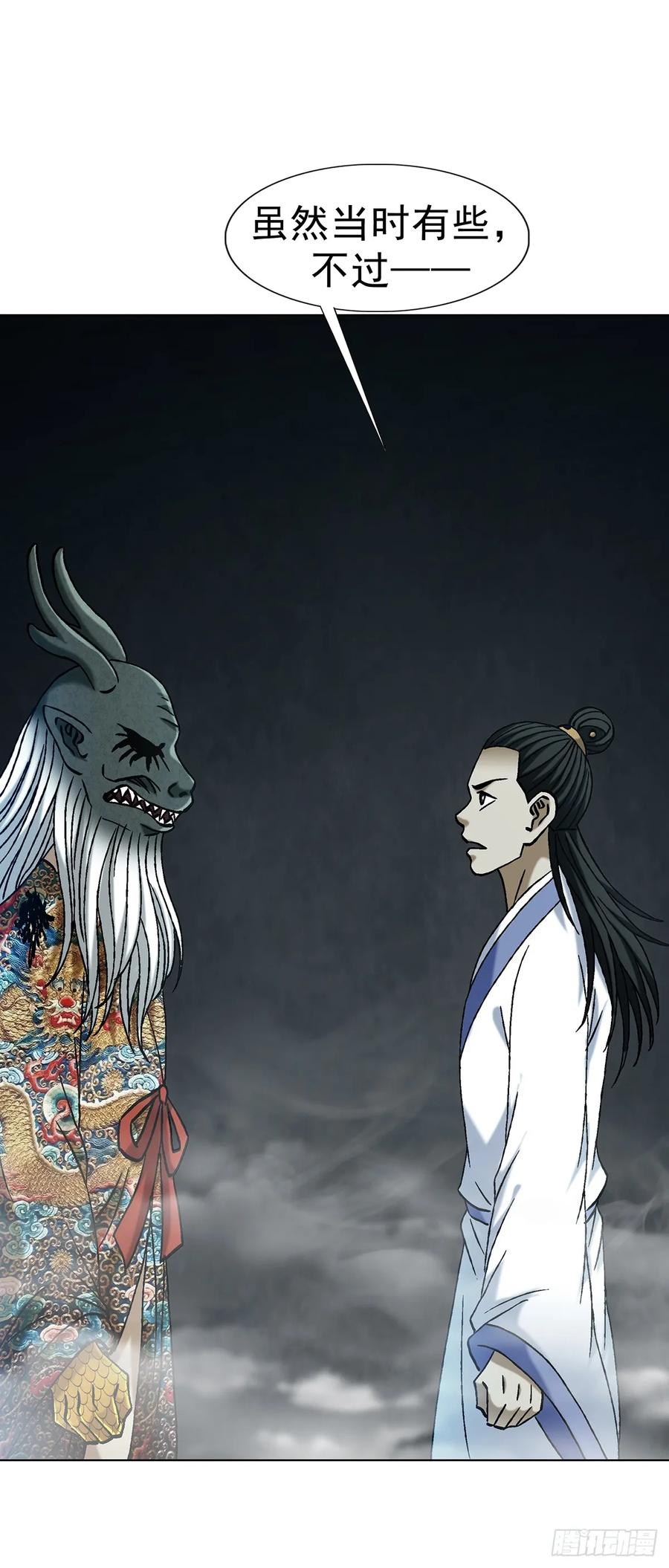 中国惊奇先生（神鬼七杀令） 1725 开山屠龙阵 第29页