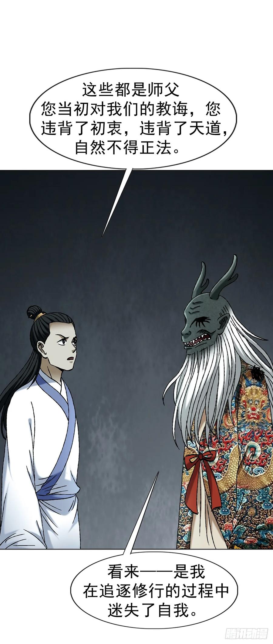 中国惊奇先生（神鬼七杀令） 1725 开山屠龙阵 第38页