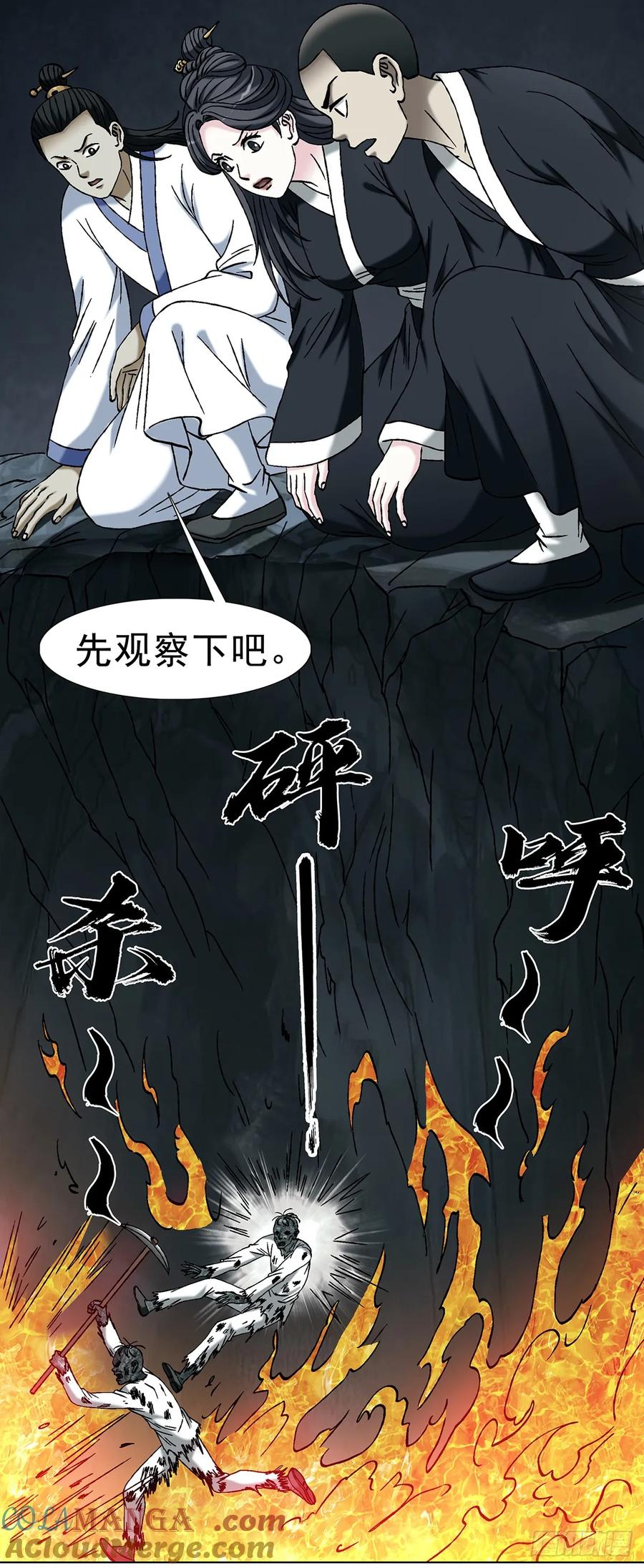 中国惊奇先生（神鬼七杀令） 1725 开山屠龙阵 第4页