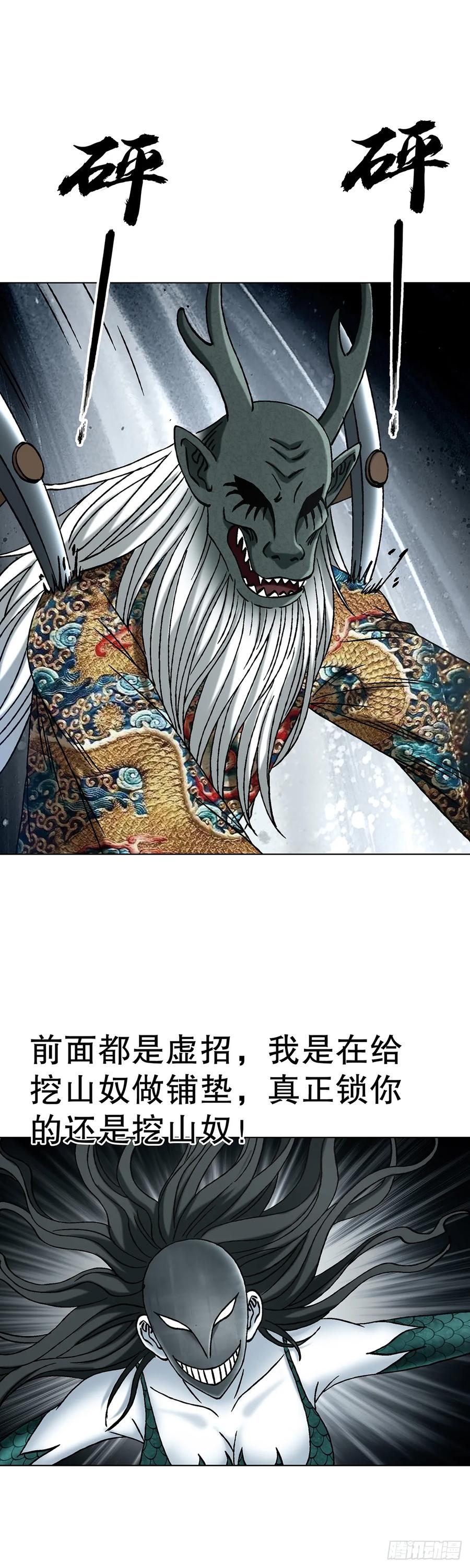 中国惊奇先生（神鬼七杀令） 1725 开山屠龙阵 第15页
