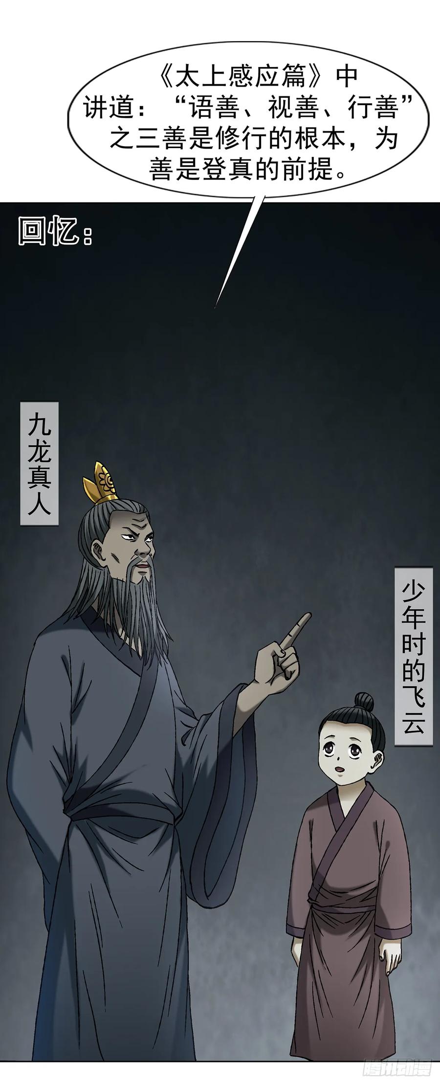 中国惊奇先生（神鬼七杀令） 1725 开山屠龙阵 第36页