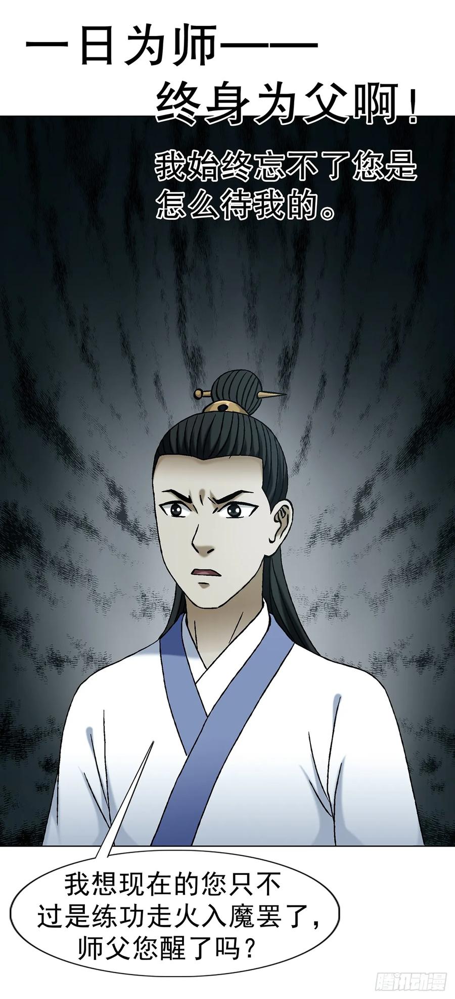 中国惊奇先生（神鬼七杀令） 1725 开山屠龙阵 第27页
