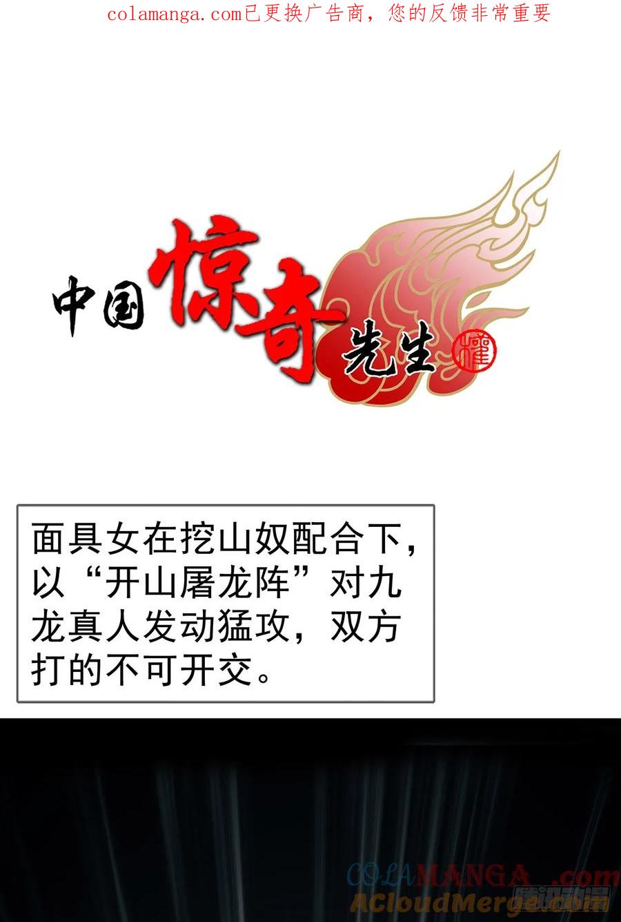 中国惊奇先生（神鬼七杀令） 1725 开山屠龙阵 第1页