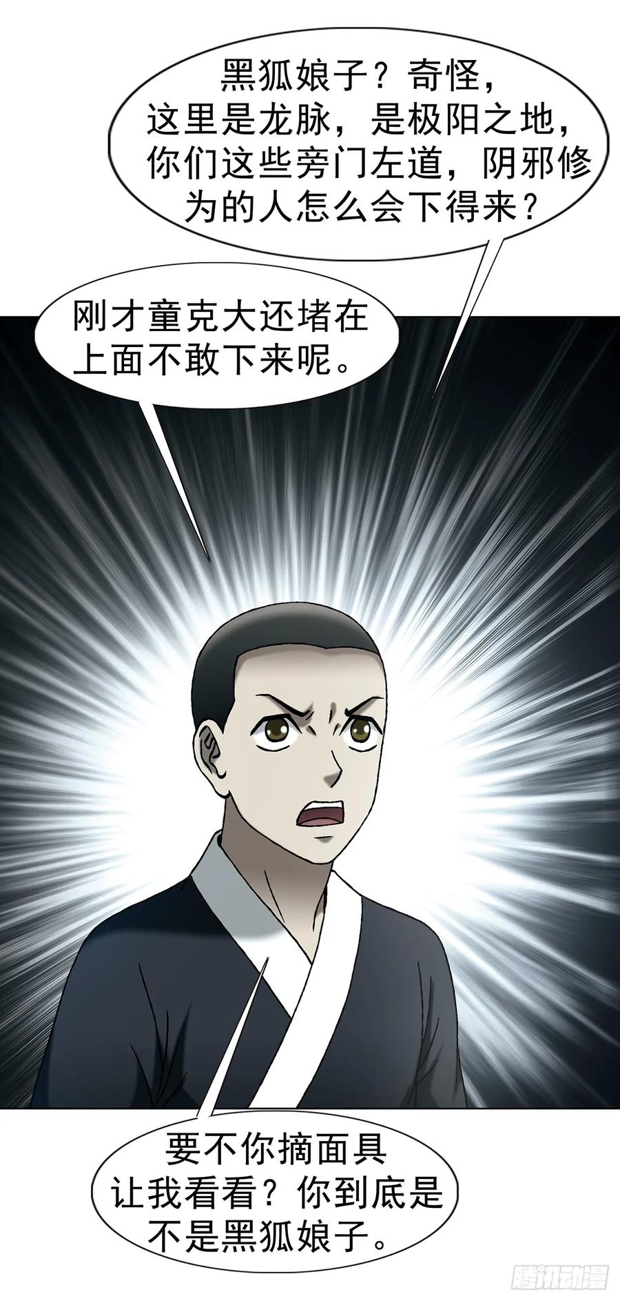 中国惊奇先生（神鬼七杀令） 1725 开山屠龙阵 第47页