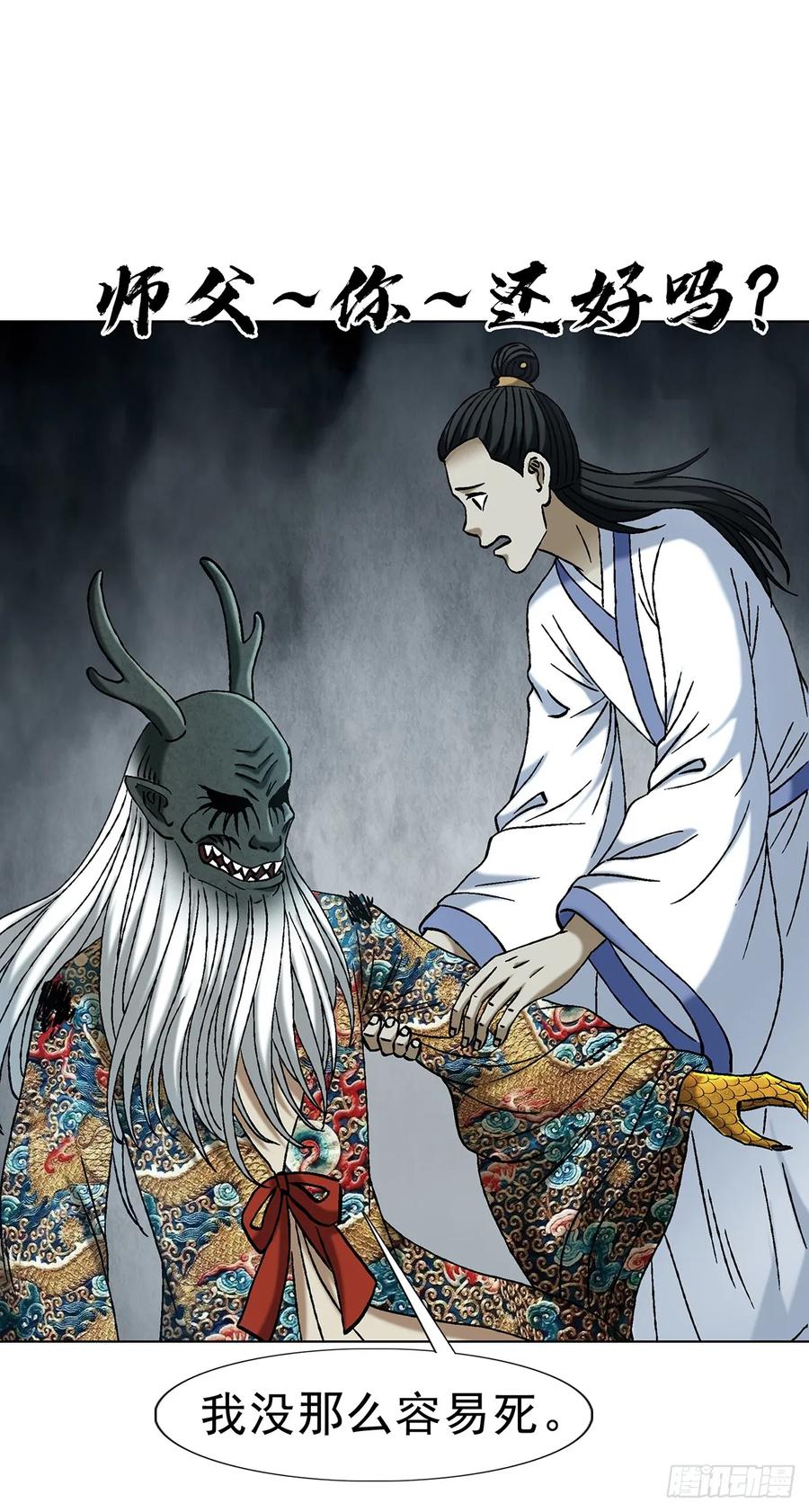 中国惊奇先生（神鬼七杀令） 1725 开山屠龙阵 第24页