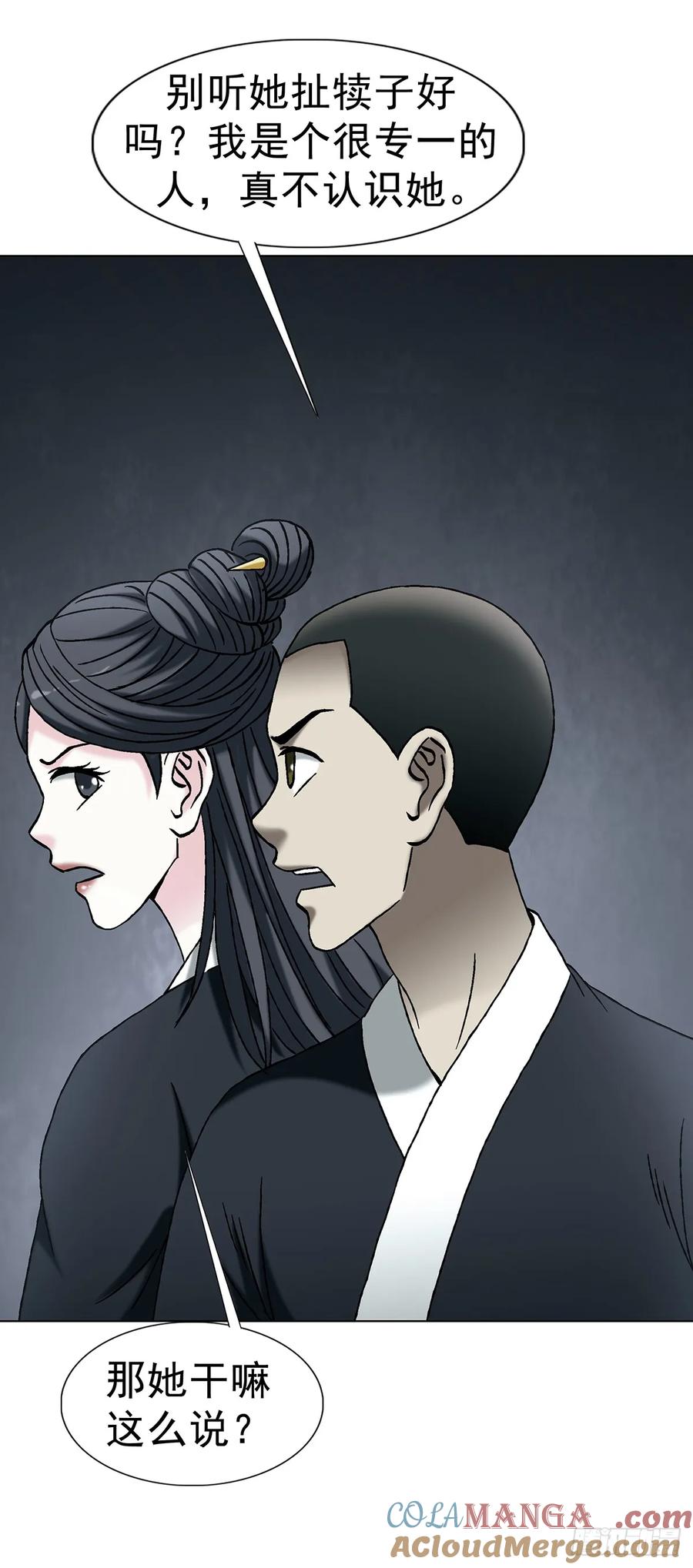 中国惊奇先生（神鬼七杀令） 1725 开山屠龙阵 第43页