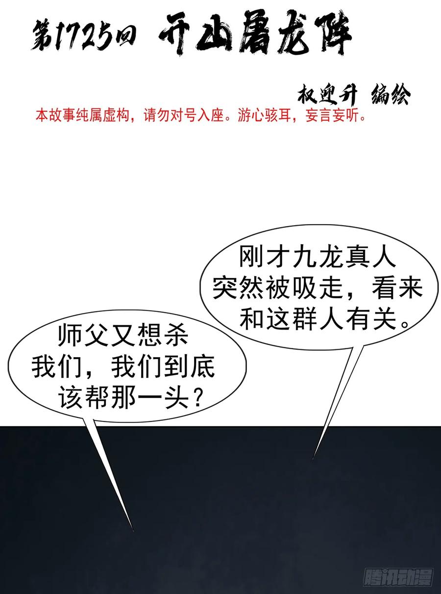 中国惊奇先生（神鬼七杀令） 1725 开山屠龙阵 第3页