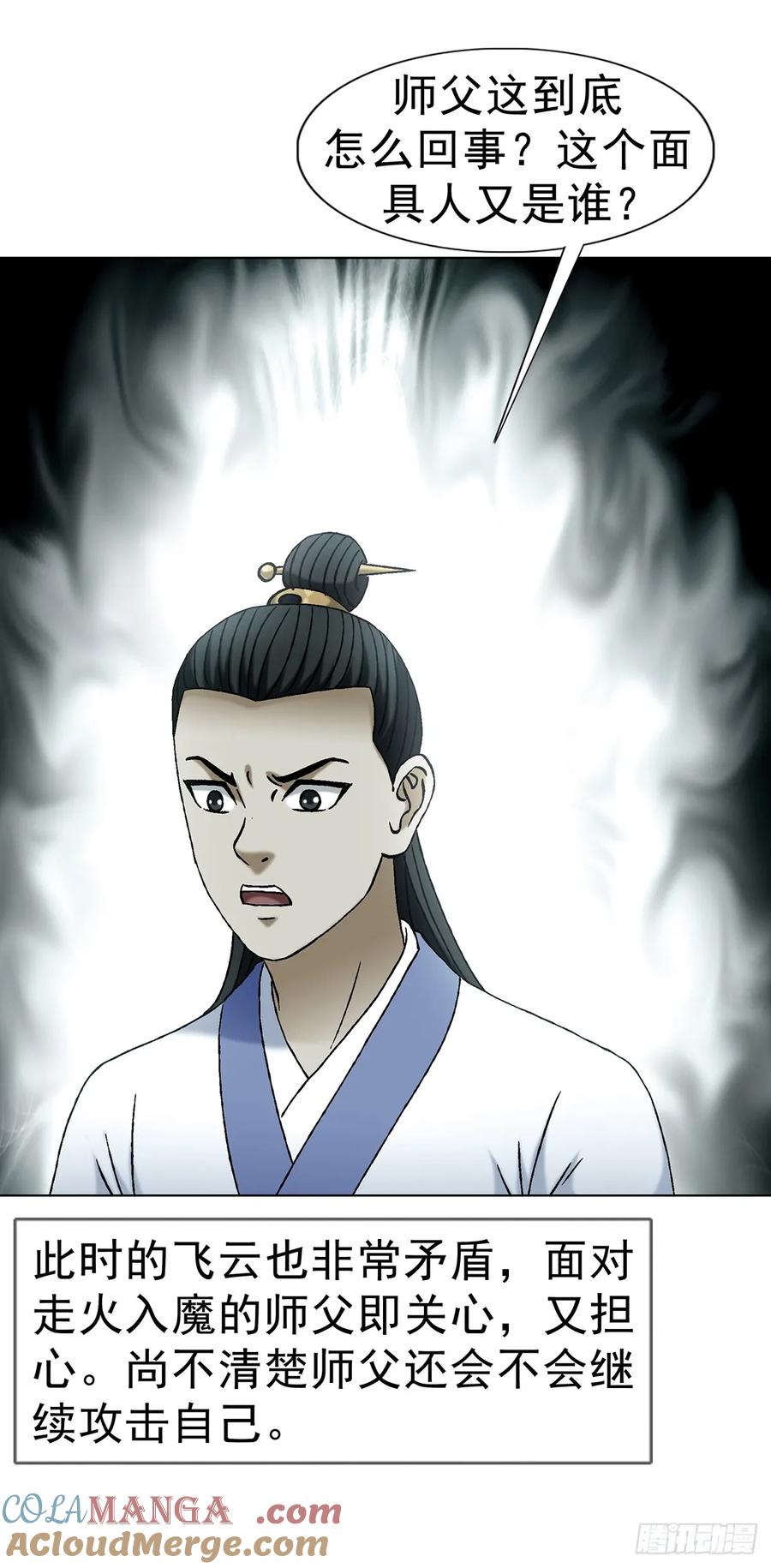 中国惊奇先生（神鬼七杀令） 1725 开山屠龙阵 第25页