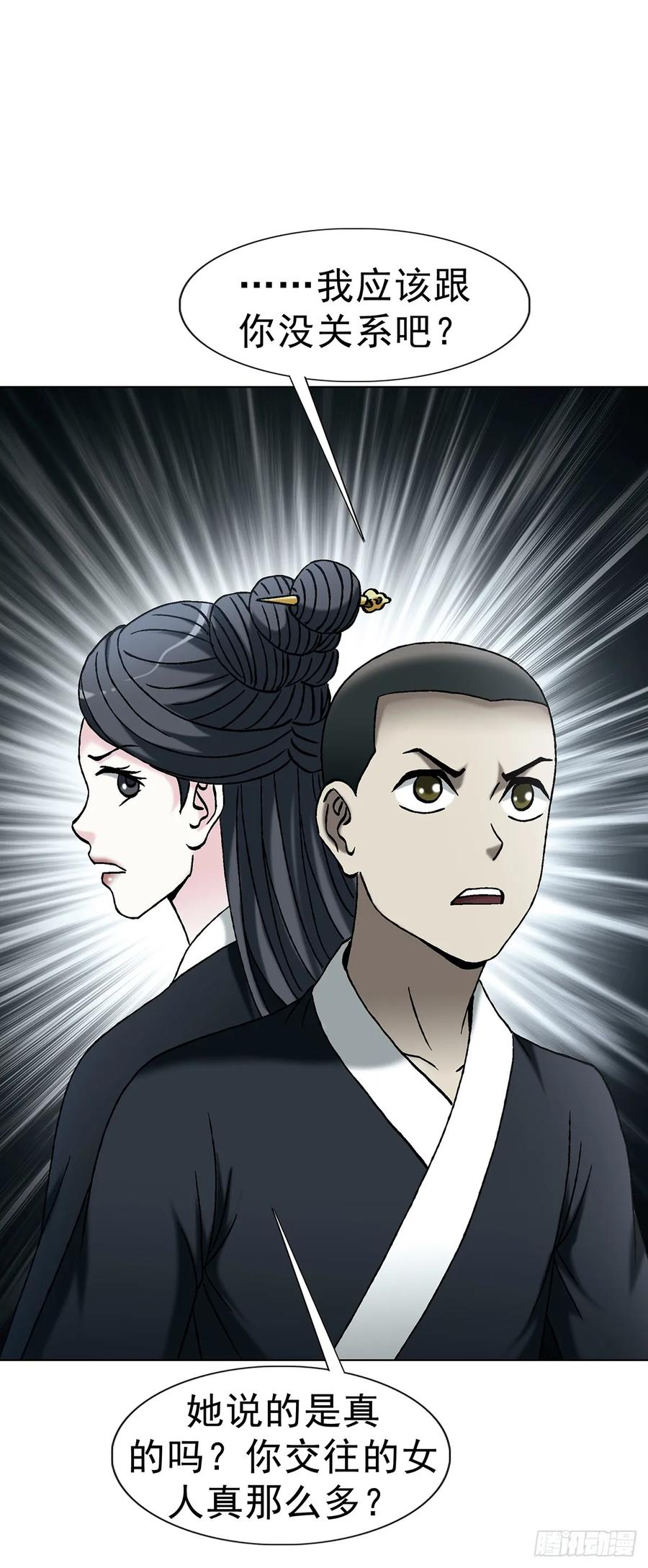 中国惊奇先生（神鬼七杀令） 1725 开山屠龙阵 第42页