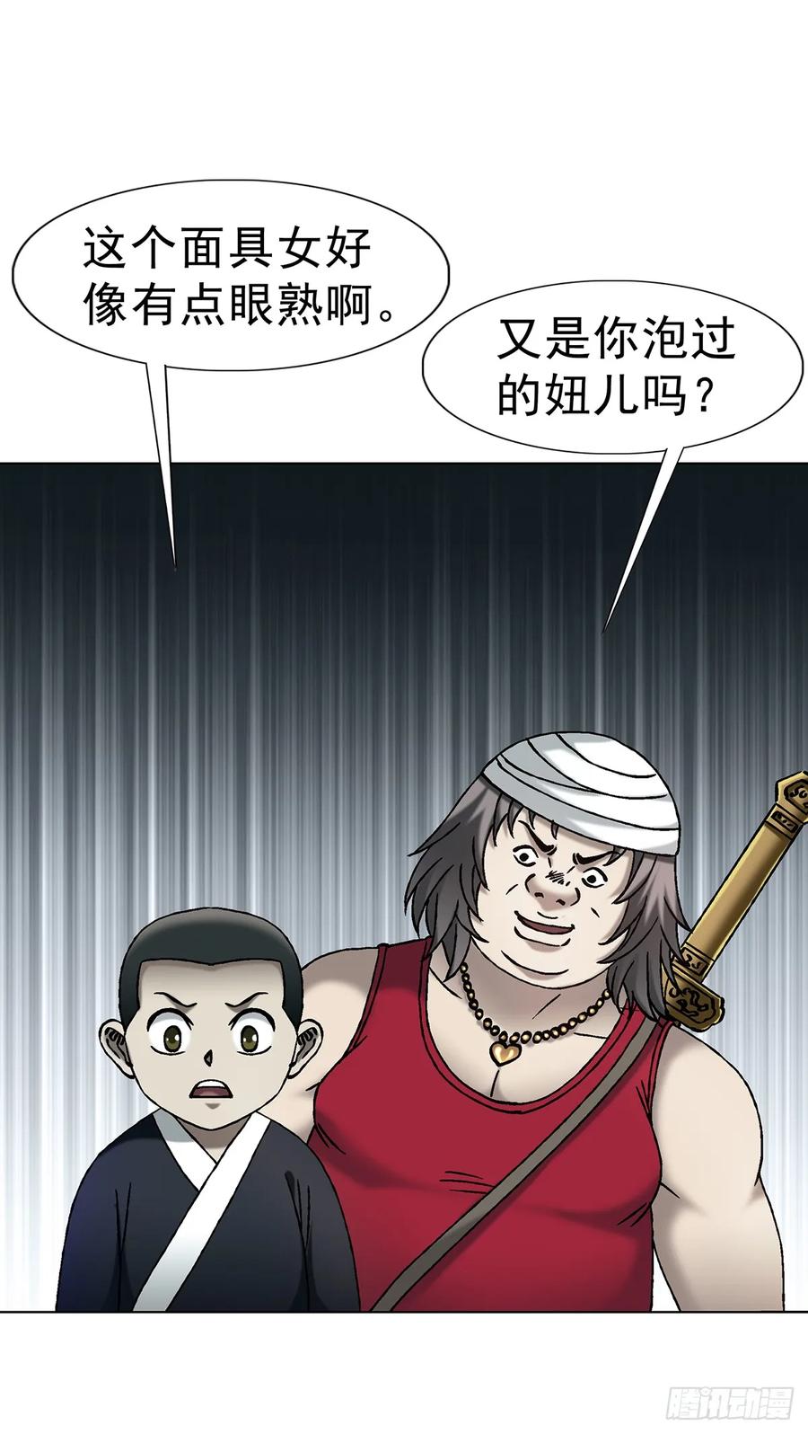 中国惊奇先生（神鬼七杀令） 1725 开山屠龙阵 第5页