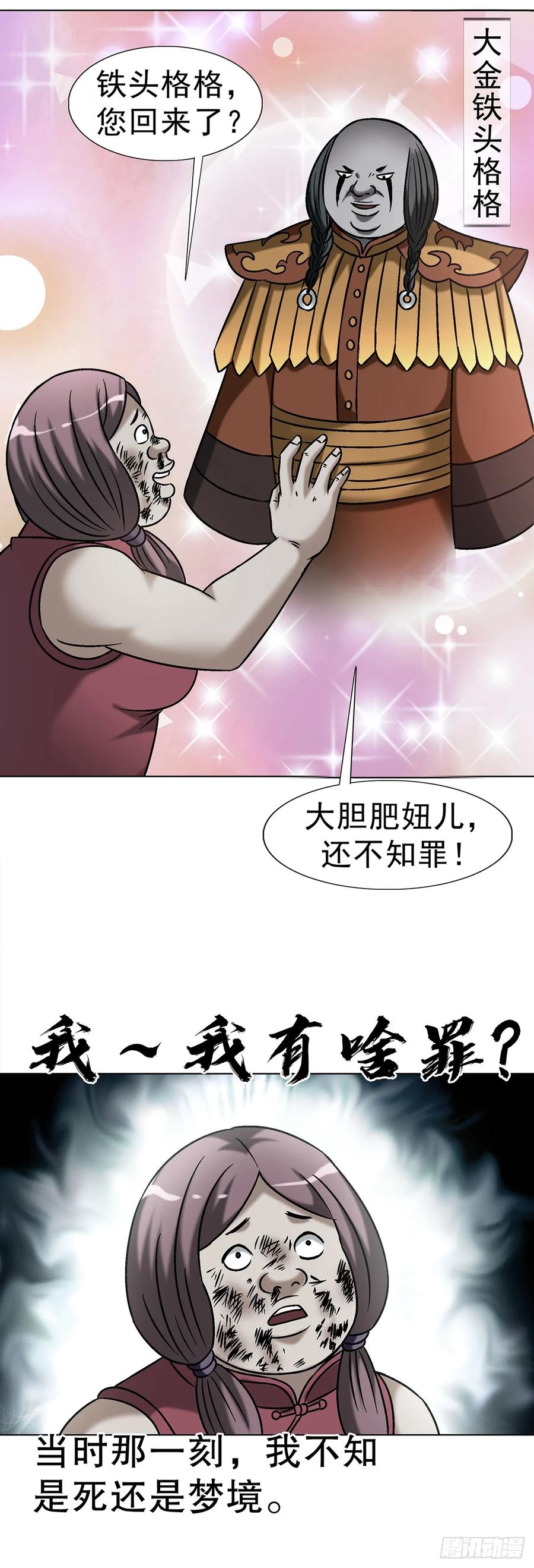 中国惊奇先生（神鬼七杀令） 1735 夜半之约 第5页