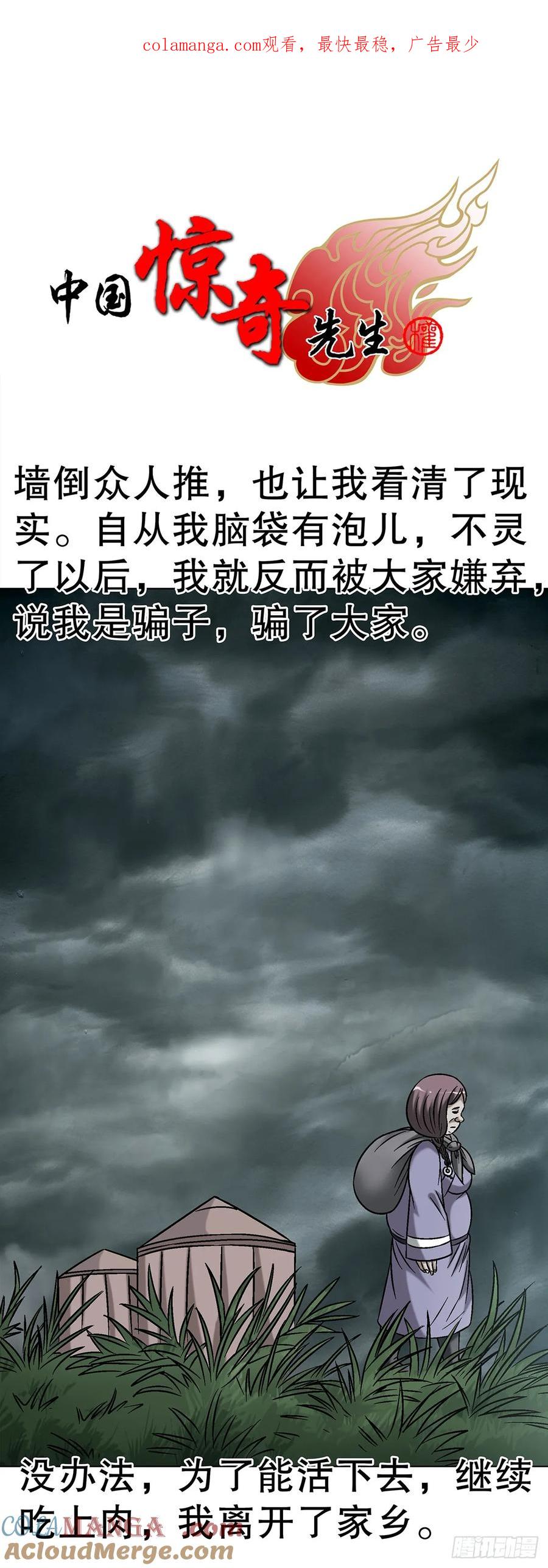 中国惊奇先生（神鬼七杀令） 1735 夜半之约 第1页