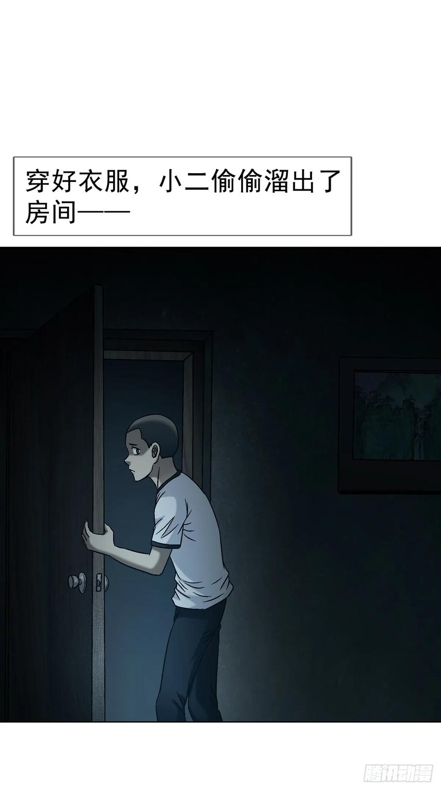 中国惊奇先生（神鬼七杀令） 1735 夜半之约 第32页