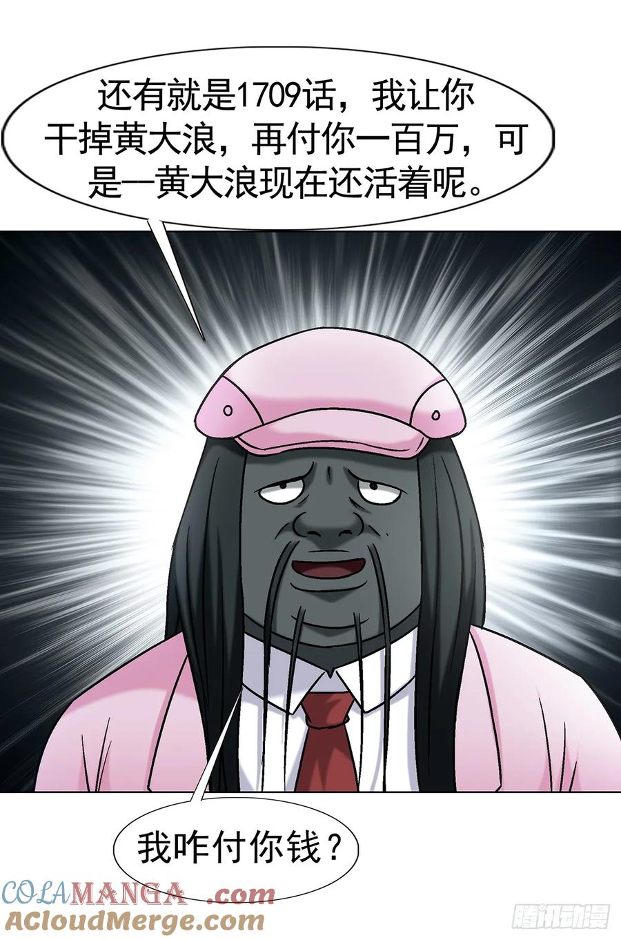 中国惊奇先生（神鬼七杀令） 1735 夜半之约 第16页