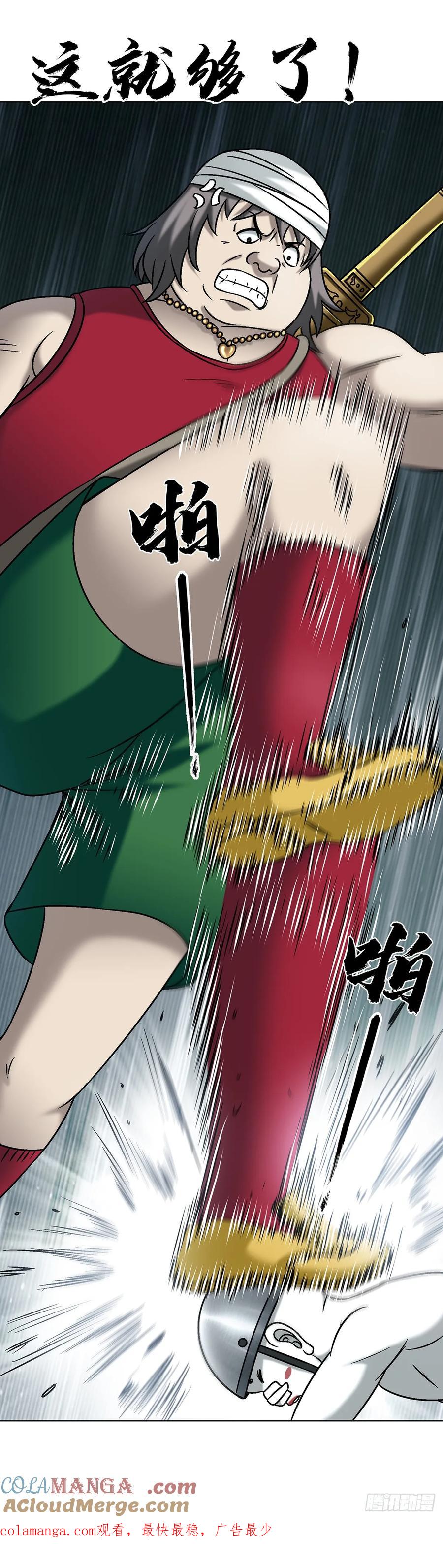 中国惊奇先生（神鬼七杀令） 1735 夜半之约 第49页