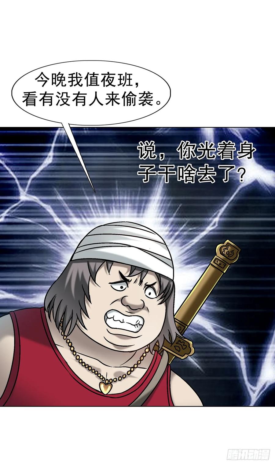 中国惊奇先生（神鬼七杀令） 1735 夜半之约 第45页
