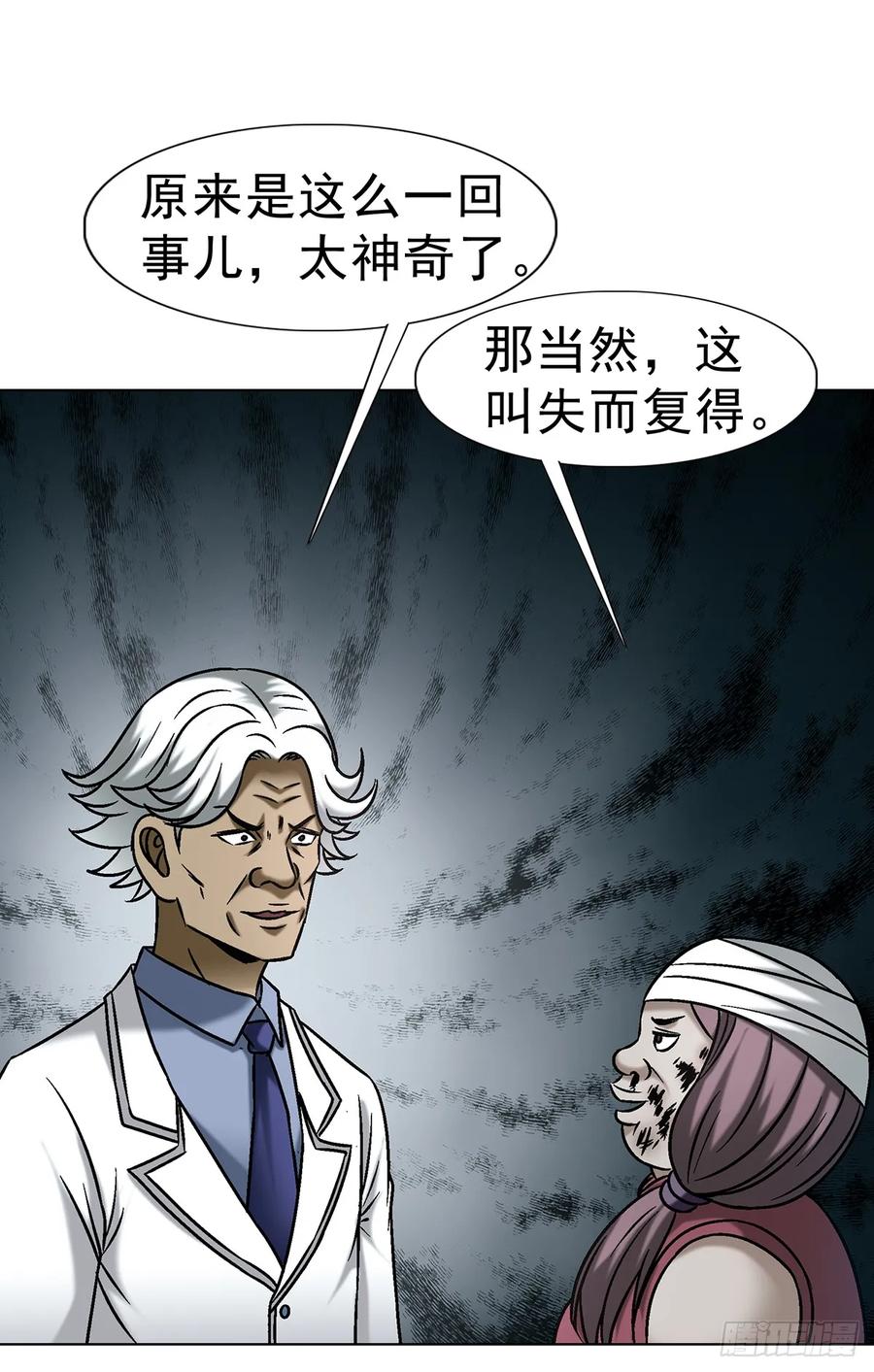 中国惊奇先生（神鬼七杀令） 1735 夜半之约 第12页