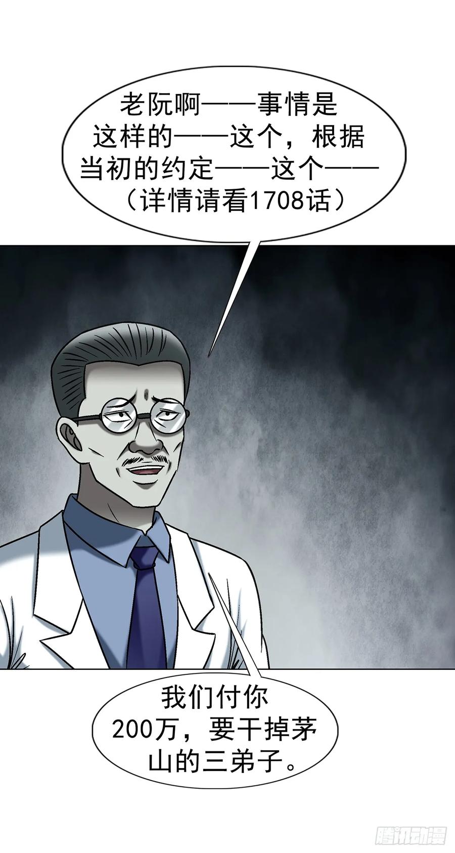 中国惊奇先生（神鬼七杀令） 1735 夜半之约 第15页