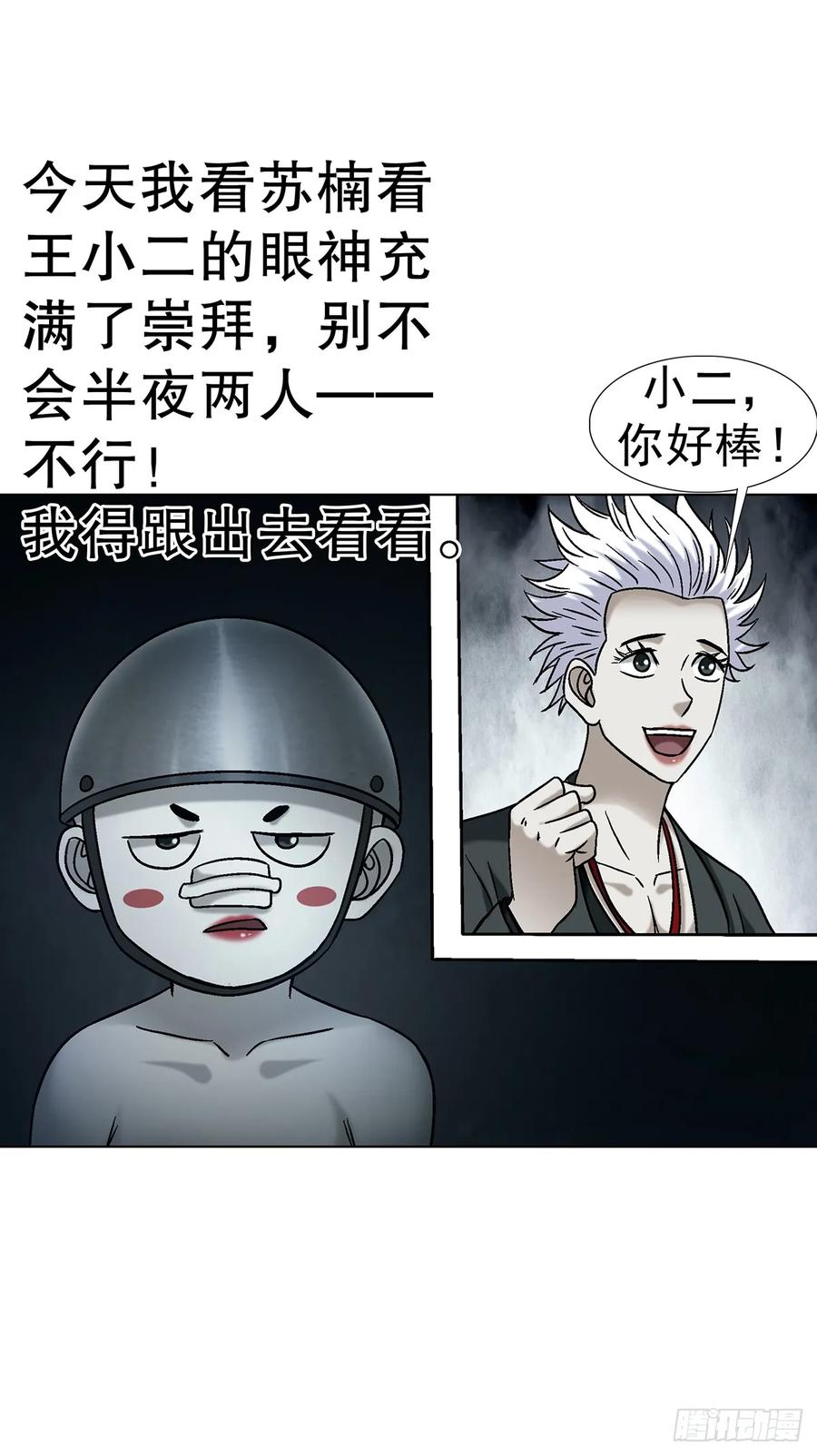 中国惊奇先生（神鬼七杀令） 1735 夜半之约 第35页