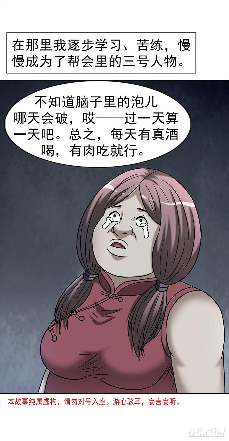 中国惊奇先生（神鬼七杀令） 1735 夜半之约 第3页