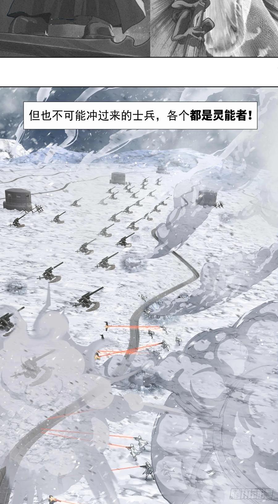《泰拉战纪》闪电战（四） 第24页