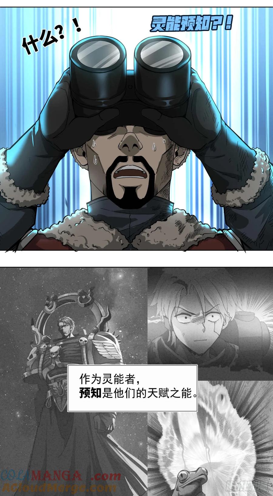 《泰拉战纪》闪电战（四） 第23页