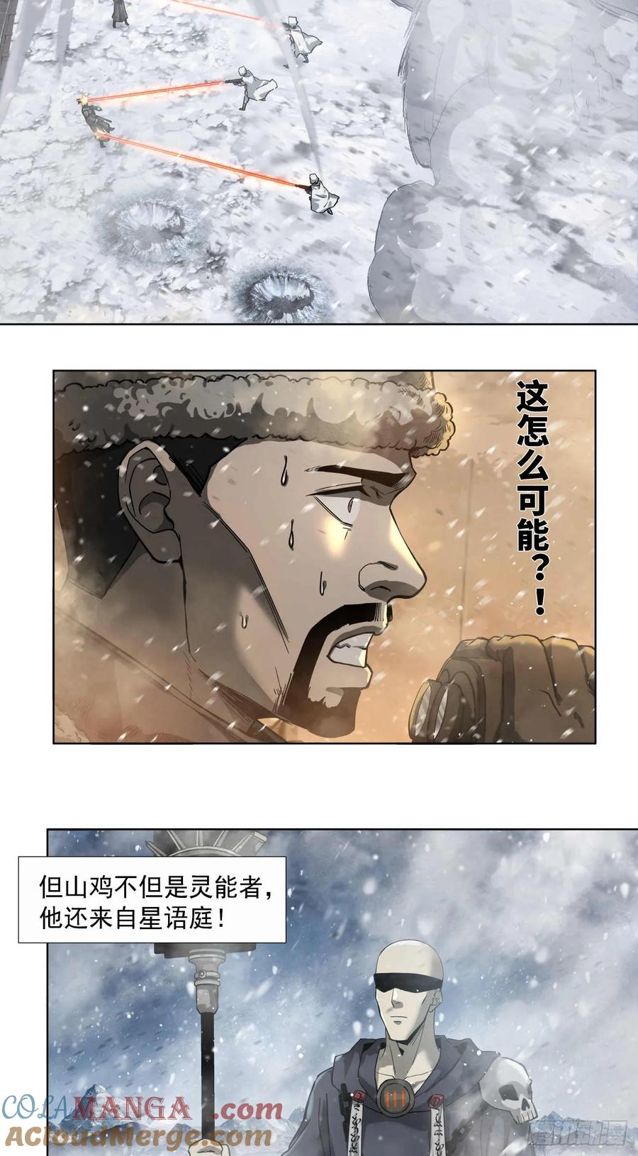《泰拉战纪》闪电战（四） 第25页