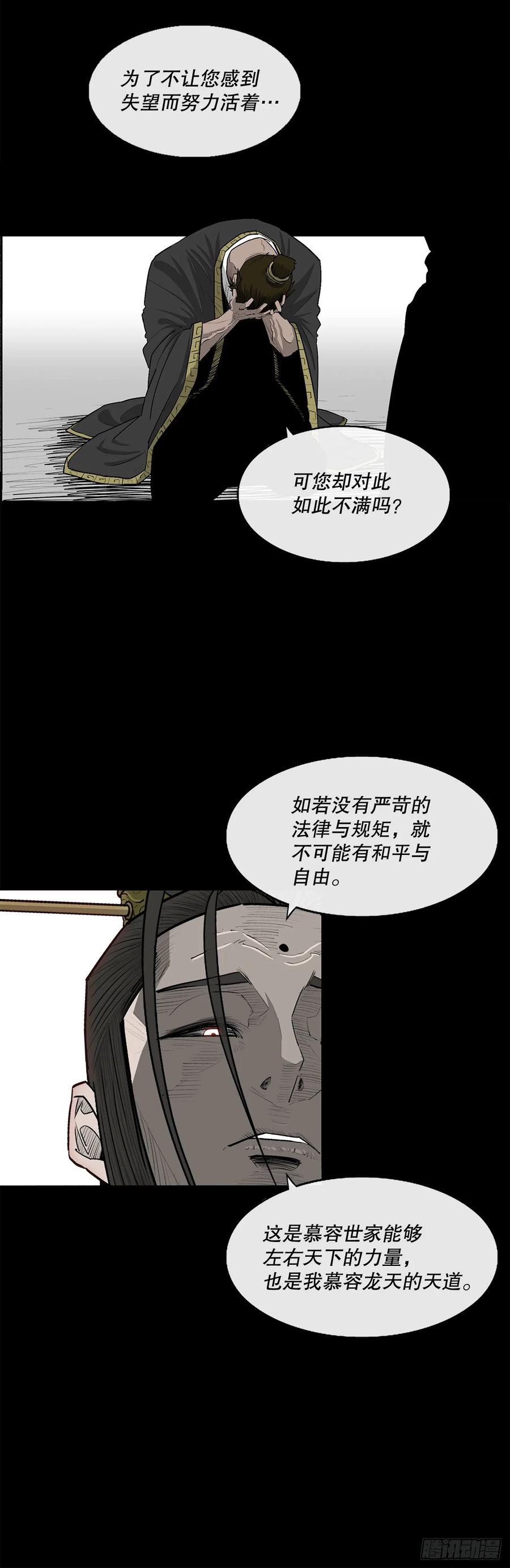 《北剑江湖》197.慕容豪（2） 第51页