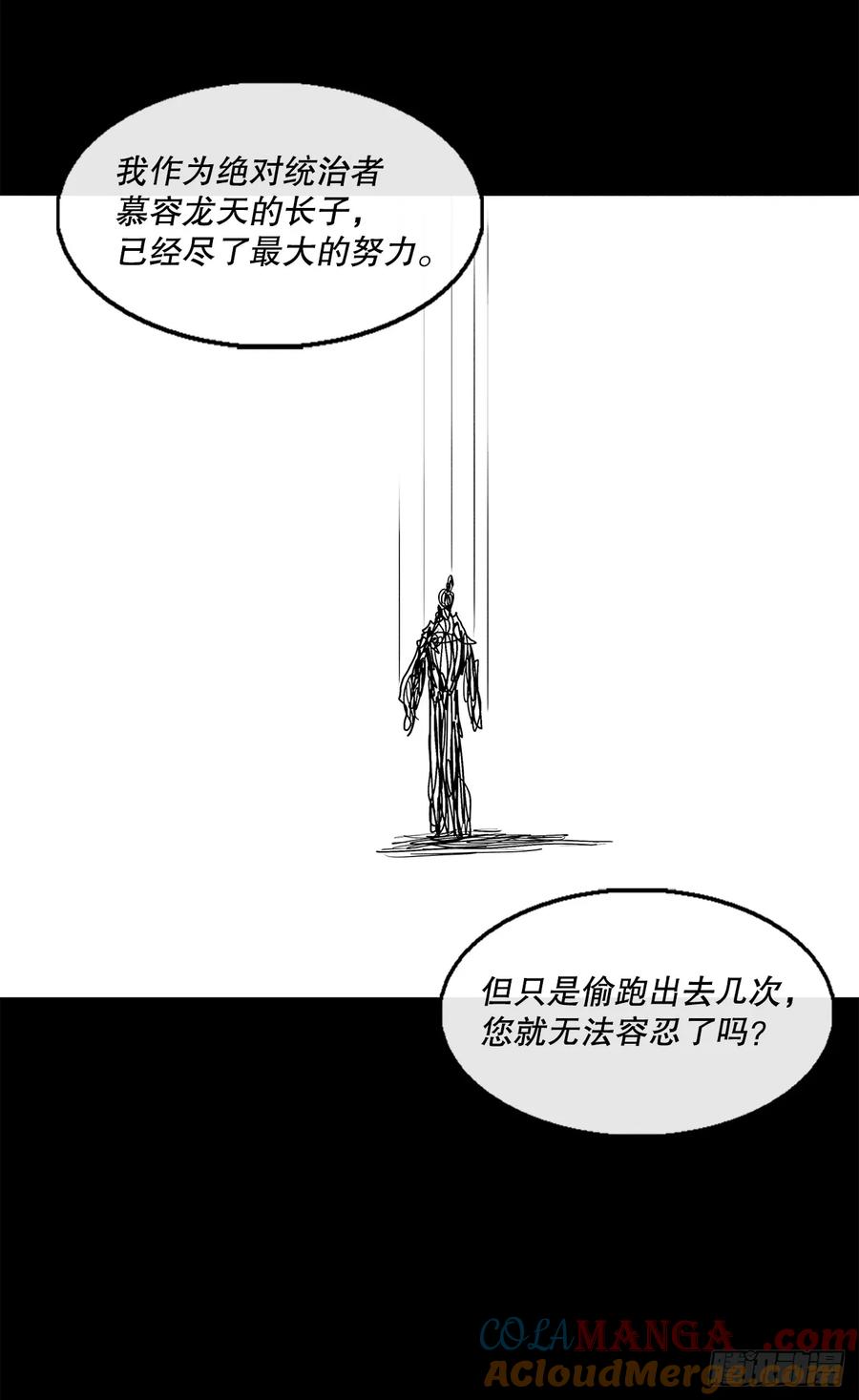 《北剑江湖》197.慕容豪（2） 第49页