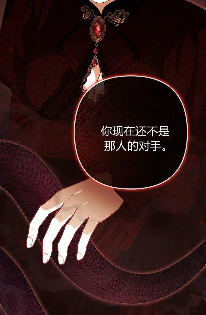 《我欣赏了一出好戏》第22话 第62页