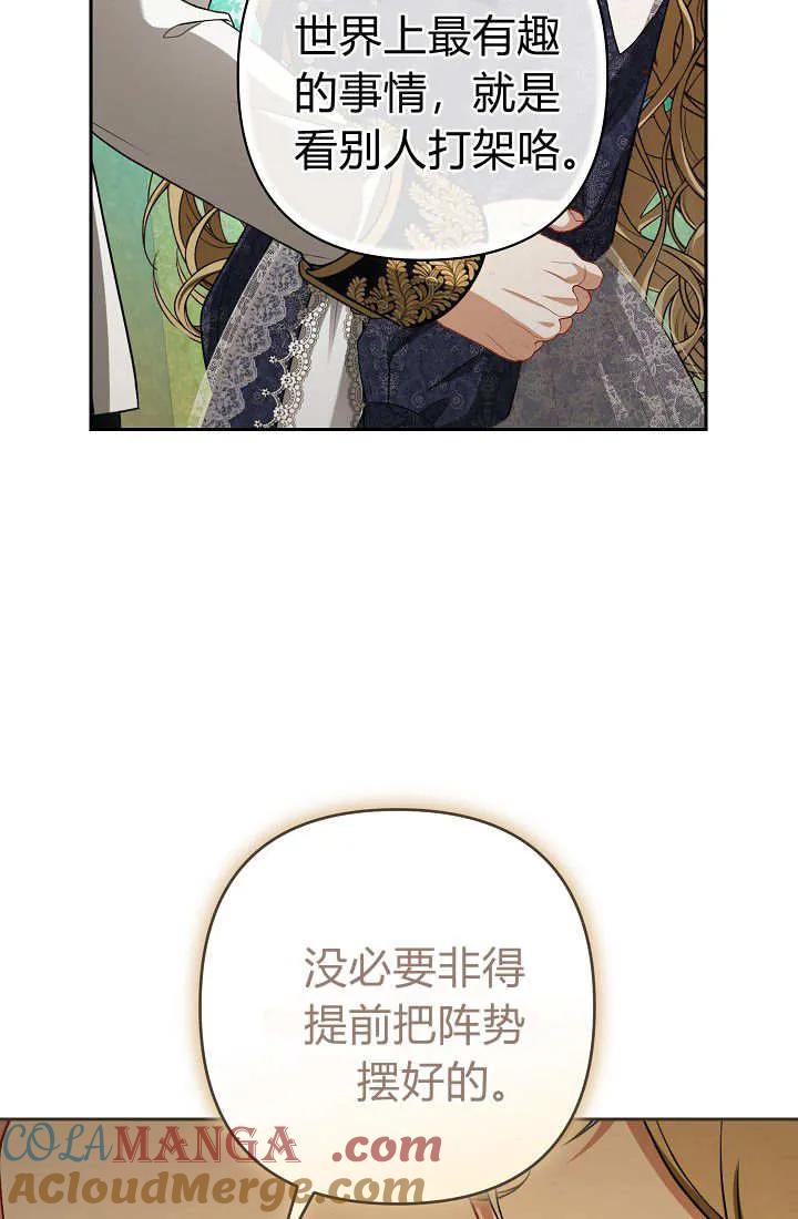 《我欣赏了一出好戏》第22话 第73页