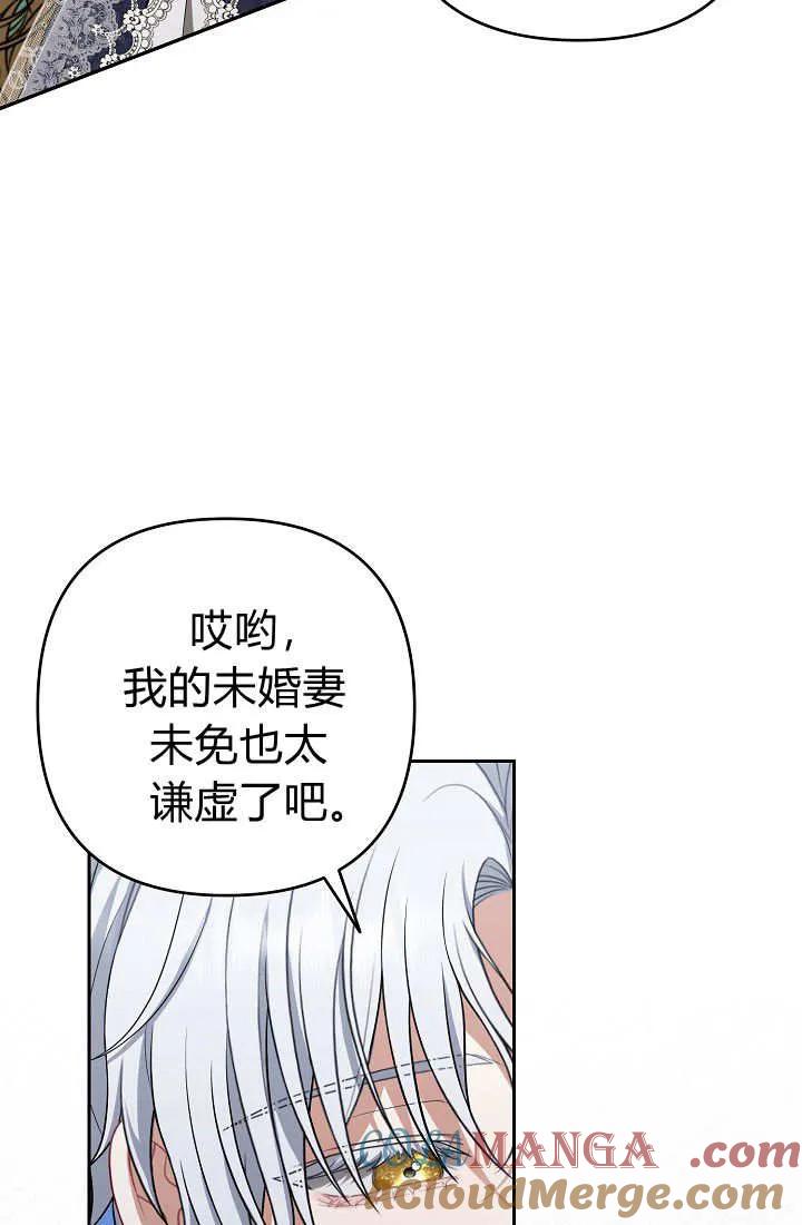 《我欣赏了一出好戏》第22话 第65页