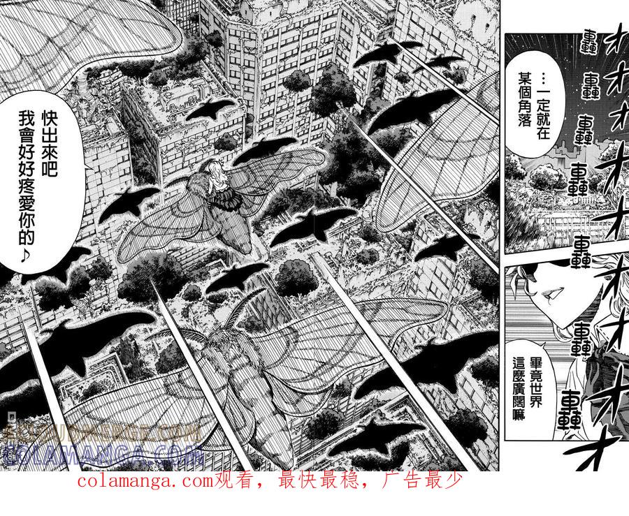《GREEN WORLD》第25话 第8页