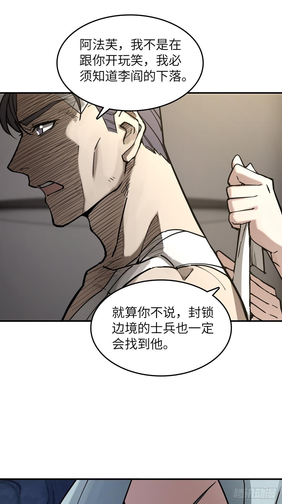 从姑获鸟开始 295 前奏：凛冬 第39页